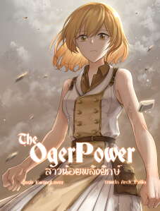 The Oger Power สาวน้อยพลังยักษ์